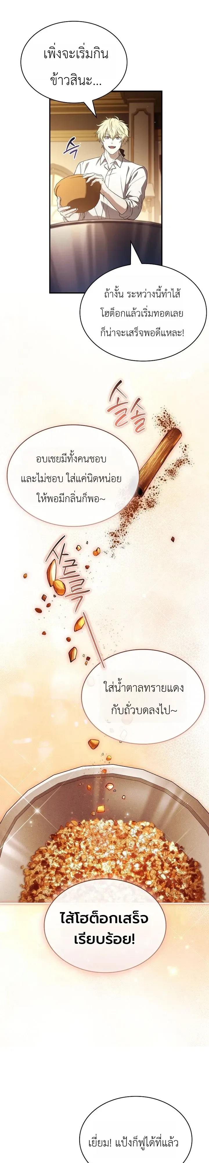 To Hell with Being Heir, I’m going to Heal ช่างหัวตำแหน่งทายาทสิ ฉันขอไปใช้ชีวิตชิลๆดีกว่า ตอนที่ 32 หน้า 23