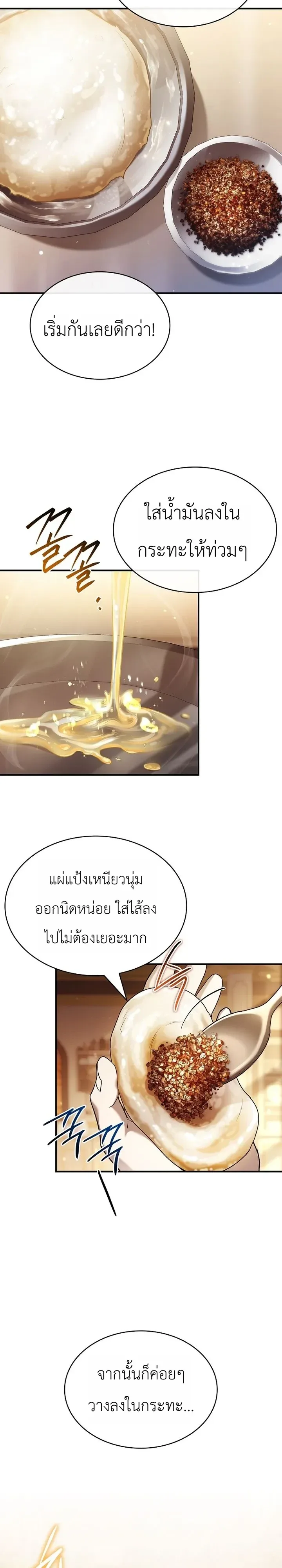 To Hell with Being Heir, I’m going to Heal ช่างหัวตำแหน่งทายาทสิ ฉันขอไปใช้ชีวิตชิลๆดีกว่า ตอนที่ 32 หน้า 24