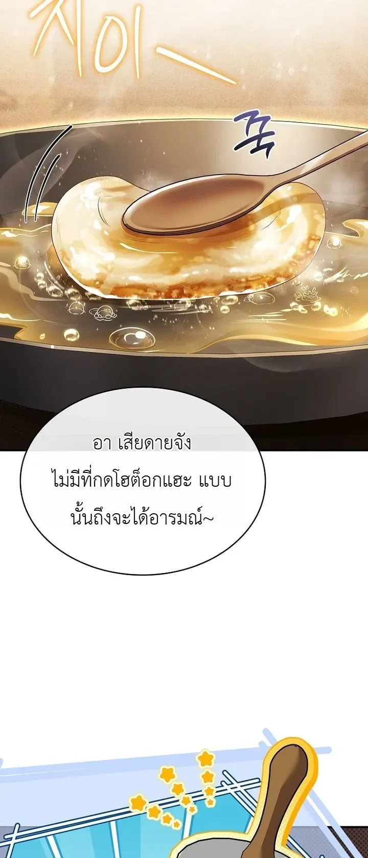To Hell with Being Heir, I’m going to Heal ช่างหัวตำแหน่งทายาทสิ ฉันขอไปใช้ชีวิตชิลๆดีกว่า ตอนที่ 32 หน้า 25