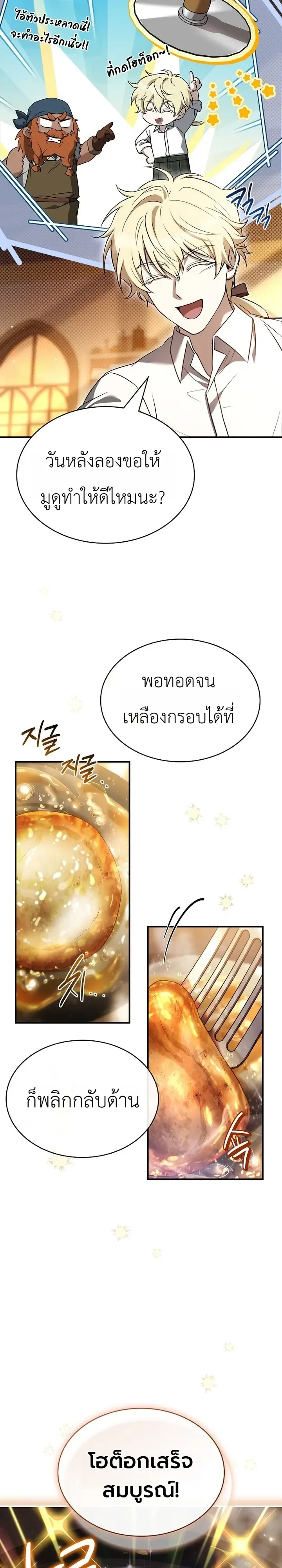 To Hell with Being Heir, I’m going to Heal ช่างหัวตำแหน่งทายาทสิ ฉันขอไปใช้ชีวิตชิลๆดีกว่า ตอนที่ 32 หน้า 26