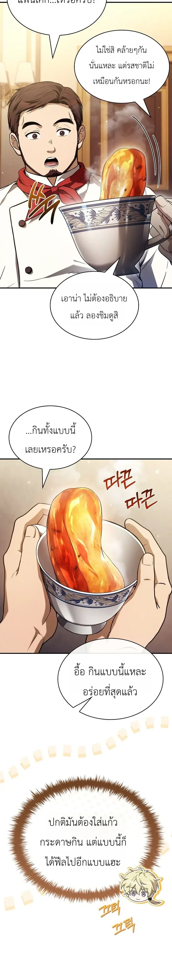 To Hell with Being Heir, I’m going to Heal ช่างหัวตำแหน่งทายาทสิ ฉันขอไปใช้ชีวิตชิลๆดีกว่า ตอนที่ 32 หน้า 28