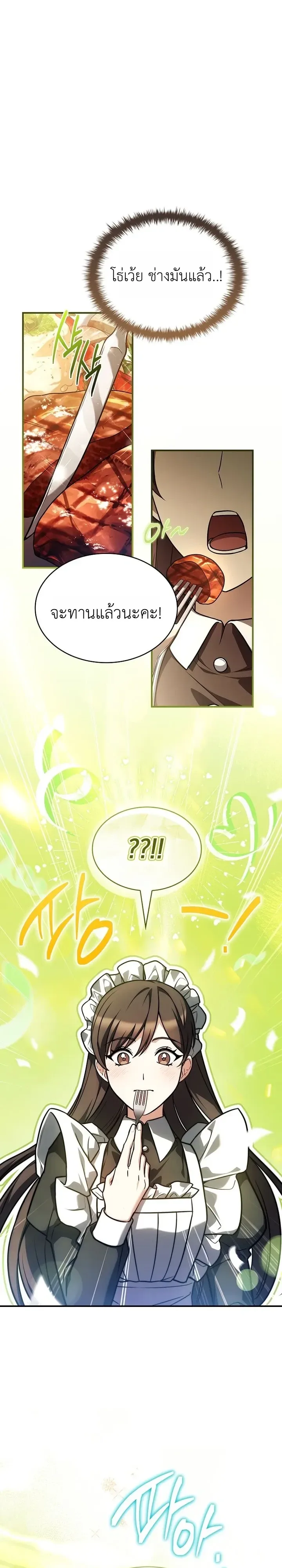 To Hell with Being Heir, I’m going to Heal ช่างหัวตำแหน่งทายาทสิ ฉันขอไปใช้ชีวิตชิลๆดีกว่า ตอนที่ 32 หน้า 3