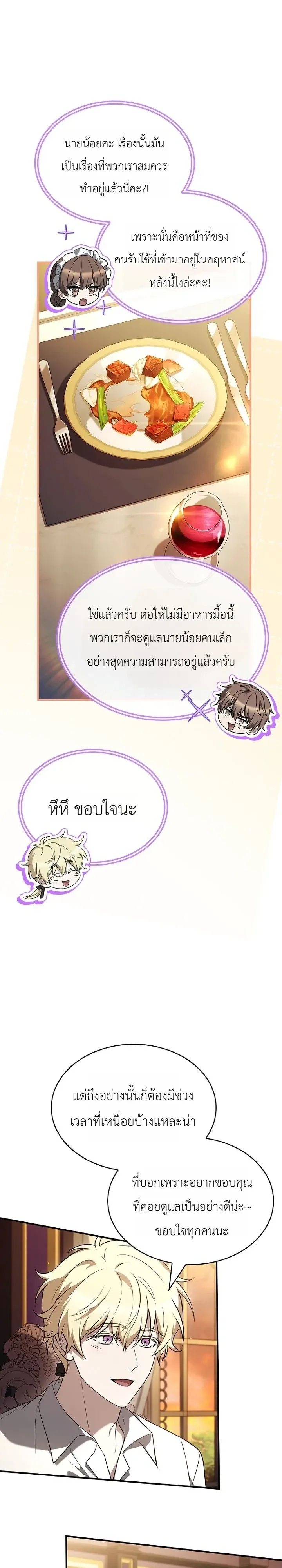 To Hell with Being Heir, I’m going to Heal ช่างหัวตำแหน่งทายาทสิ ฉันขอไปใช้ชีวิตชิลๆดีกว่า ตอนที่ 32 หน้า 9