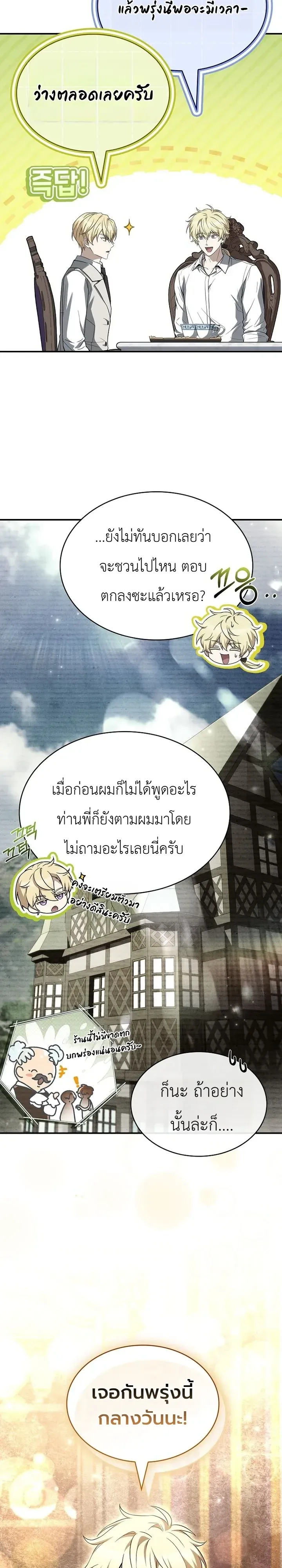 To Hell with Being Heir, I’m going to Heal ช่างหัวตำแหน่งทายาทสิ ฉันขอไปใช้ชีวิตชิลๆดีกว่า ตอนที่ 33 หน้า 12