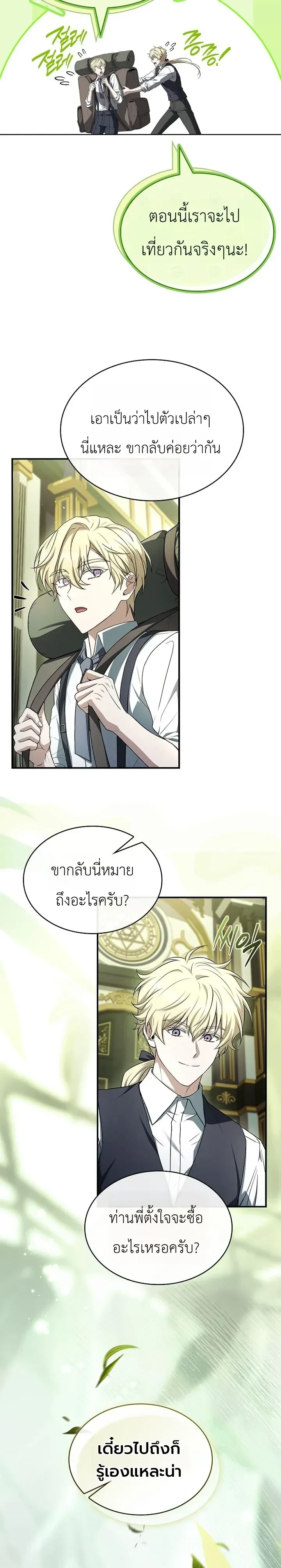 To Hell with Being Heir, I’m going to Heal ช่างหัวตำแหน่งทายาทสิ ฉันขอไปใช้ชีวิตชิลๆดีกว่า ตอนที่ 33 หน้า 16