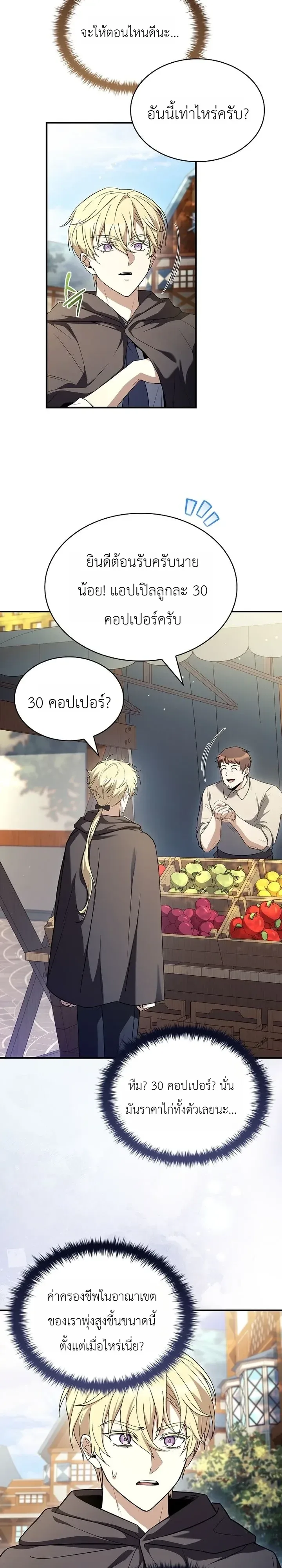 To Hell with Being Heir, I’m going to Heal ช่างหัวตำแหน่งทายาทสิ ฉันขอไปใช้ชีวิตชิลๆดีกว่า ตอนที่ 33 หน้า 18