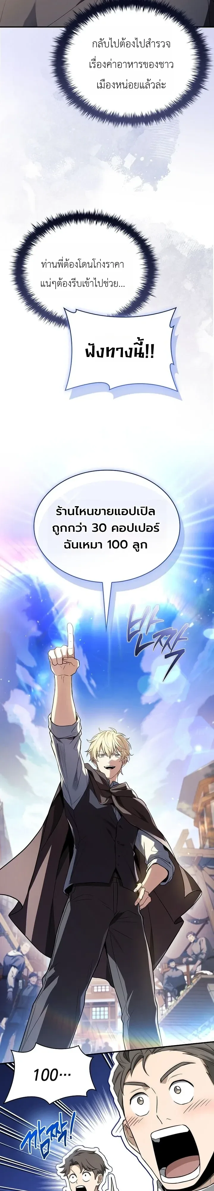 To Hell with Being Heir, I’m going to Heal ช่างหัวตำแหน่งทายาทสิ ฉันขอไปใช้ชีวิตชิลๆดีกว่า ตอนที่ 33 หน้า 19