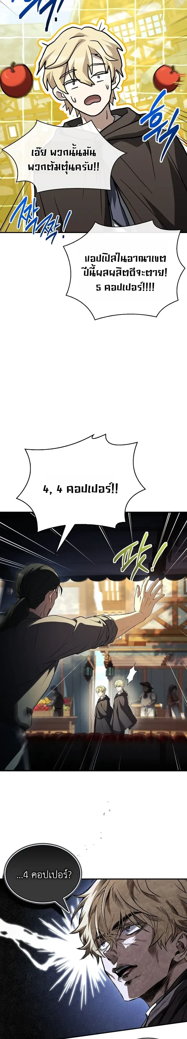 To Hell with Being Heir, I’m going to Heal ช่างหัวตำแหน่งทายาทสิ ฉันขอไปใช้ชีวิตชิลๆดีกว่า ตอนที่ 33 หน้า 21
