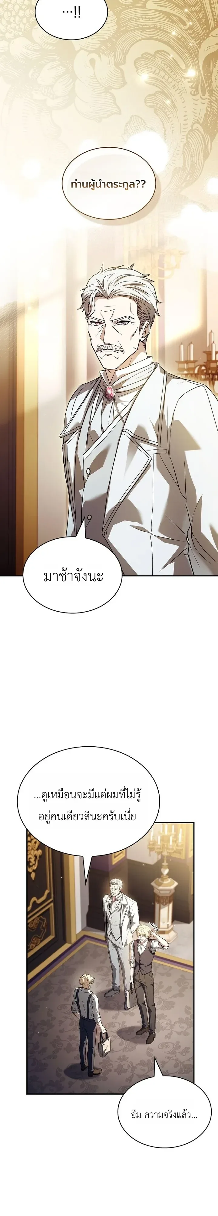 To Hell with Being Heir, I’m going to Heal ช่างหัวตำแหน่งทายาทสิ ฉันขอไปใช้ชีวิตชิลๆดีกว่า ตอนที่ 33 หน้า 27