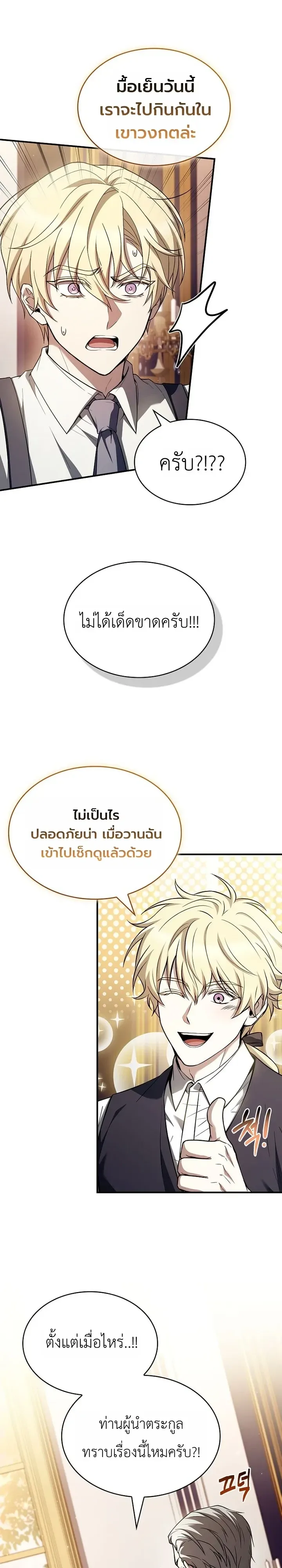 To Hell with Being Heir, I’m going to Heal ช่างหัวตำแหน่งทายาทสิ ฉันขอไปใช้ชีวิตชิลๆดีกว่า ตอนที่ 33 หน้า 28