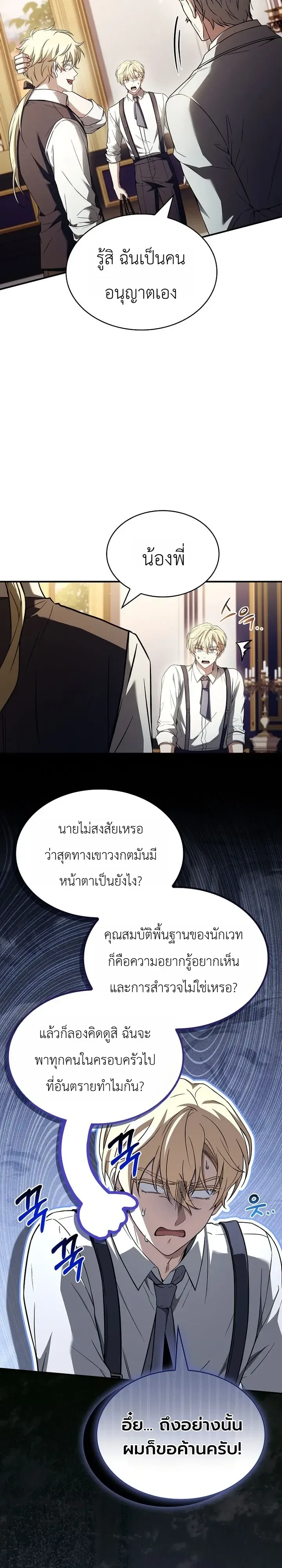 To Hell with Being Heir, I’m going to Heal ช่างหัวตำแหน่งทายาทสิ ฉันขอไปใช้ชีวิตชิลๆดีกว่า ตอนที่ 33 หน้า 29
