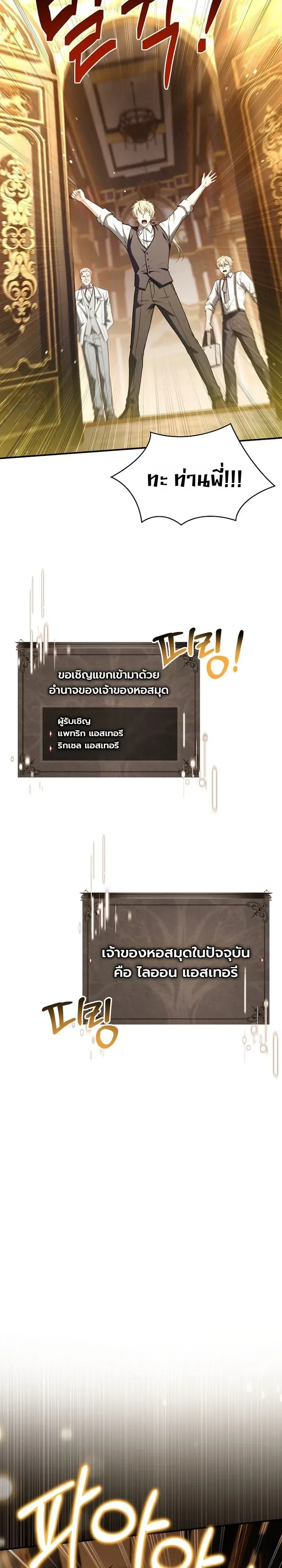 To Hell with Being Heir, I’m going to Heal ช่างหัวตำแหน่งทายาทสิ ฉันขอไปใช้ชีวิตชิลๆดีกว่า ตอนที่ 33 หน้า 31