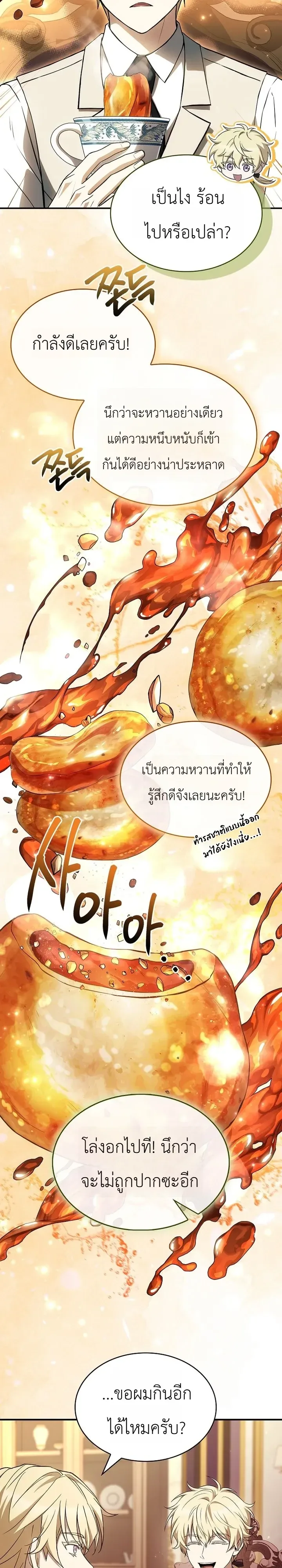 To Hell with Being Heir, I’m going to Heal ช่างหัวตำแหน่งทายาทสิ ฉันขอไปใช้ชีวิตชิลๆดีกว่า ตอนที่ 33 หน้า 7