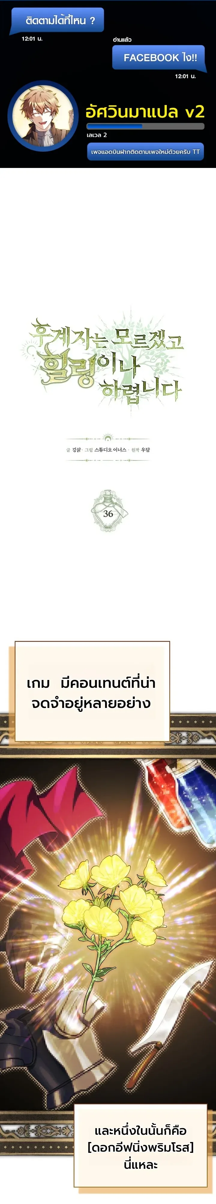 To Hell with Being Heir, I’m going to Heal ช่างหัวตำแหน่งทายาทสิ ฉันขอไปใช้ชีวิตชิลๆดีกว่า ตอนที่ 34 หน้า 1