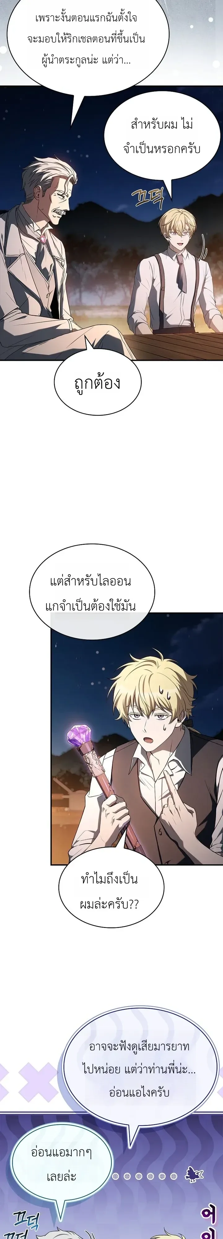 To Hell with Being Heir, I’m going to Heal ช่างหัวตำแหน่งทายาทสิ ฉันขอไปใช้ชีวิตชิลๆดีกว่า ตอนที่ 34 หน้า 14