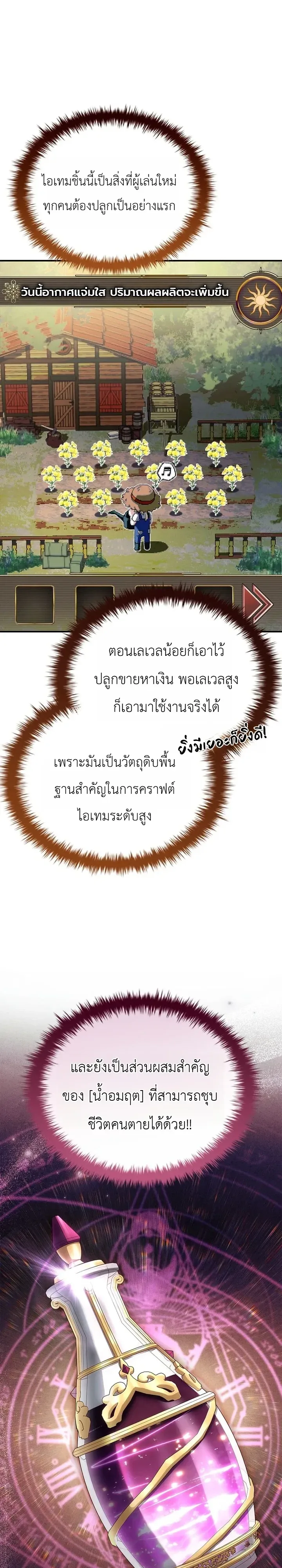 To Hell with Being Heir, I’m going to Heal ช่างหัวตำแหน่งทายาทสิ ฉันขอไปใช้ชีวิตชิลๆดีกว่า ตอนที่ 34 หน้า 2