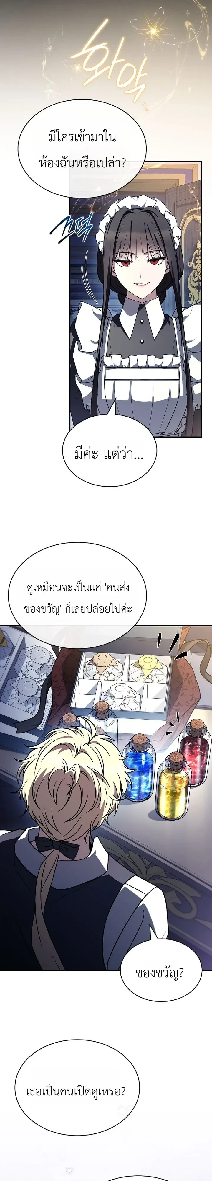 To Hell with Being Heir, I’m going to Heal ช่างหัวตำแหน่งทายาทสิ ฉันขอไปใช้ชีวิตชิลๆดีกว่า ตอนที่ 34 หน้า 22