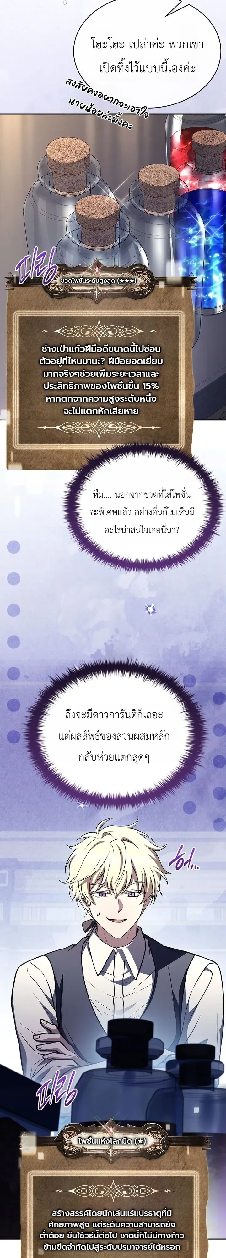 To Hell with Being Heir, I’m going to Heal ช่างหัวตำแหน่งทายาทสิ ฉันขอไปใช้ชีวิตชิลๆดีกว่า ตอนที่ 34 หน้า 23