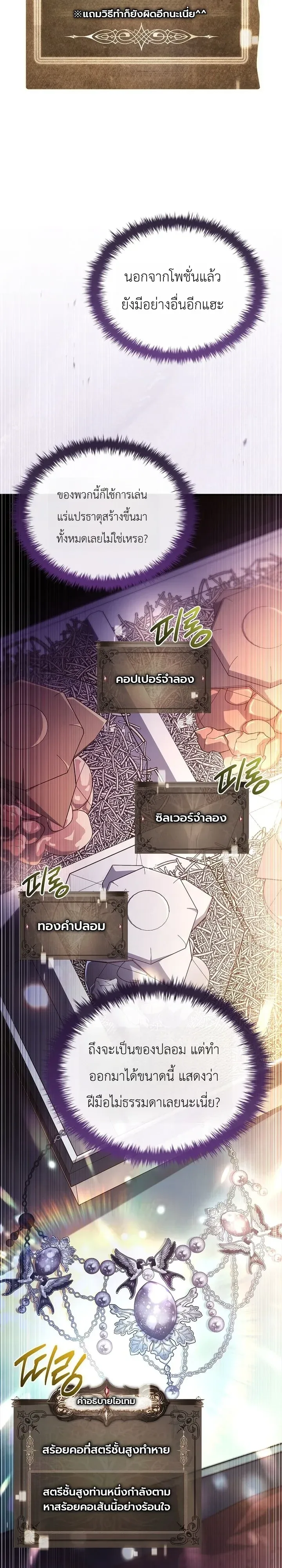 To Hell with Being Heir, I’m going to Heal ช่างหัวตำแหน่งทายาทสิ ฉันขอไปใช้ชีวิตชิลๆดีกว่า ตอนที่ 34 หน้า 24
