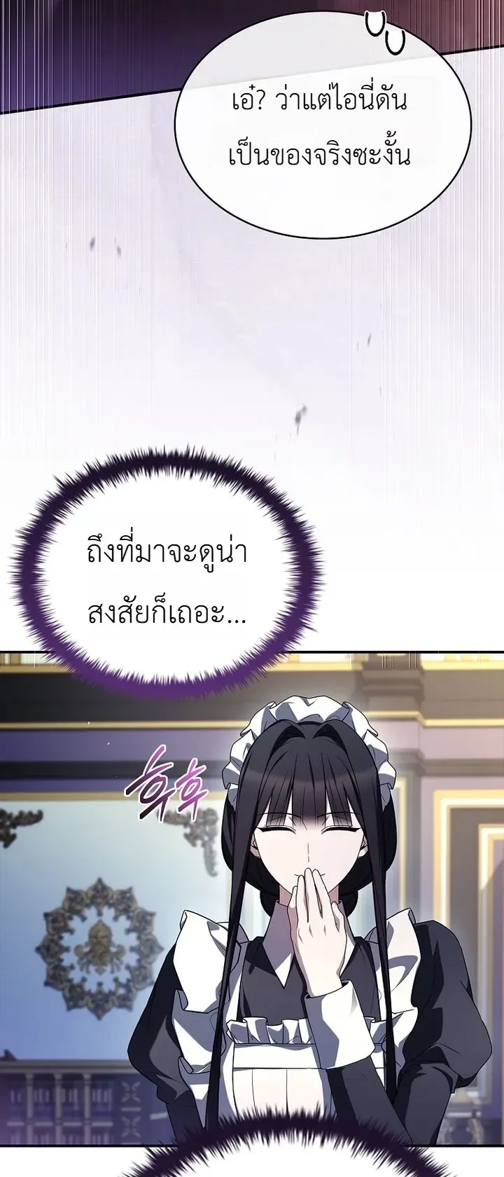 To Hell with Being Heir, I’m going to Heal ช่างหัวตำแหน่งทายาทสิ ฉันขอไปใช้ชีวิตชิลๆดีกว่า ตอนที่ 34 หน้า 25