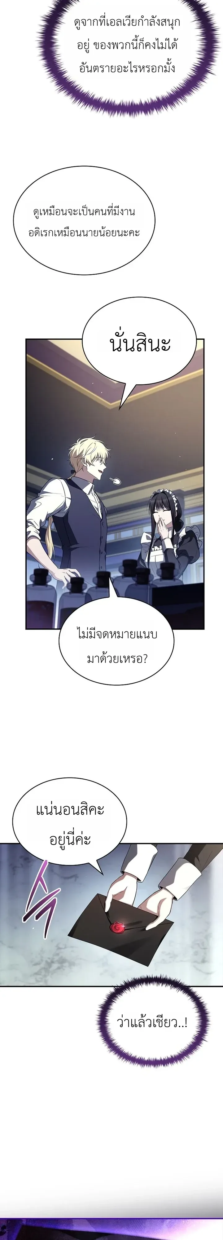 To Hell with Being Heir, I’m going to Heal ช่างหัวตำแหน่งทายาทสิ ฉันขอไปใช้ชีวิตชิลๆดีกว่า ตอนที่ 34 หน้า 26
