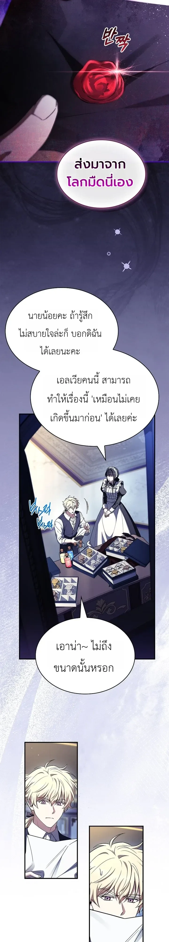 To Hell with Being Heir, I’m going to Heal ช่างหัวตำแหน่งทายาทสิ ฉันขอไปใช้ชีวิตชิลๆดีกว่า ตอนที่ 34 หน้า 27