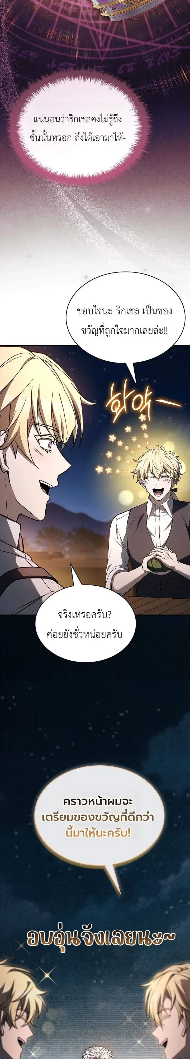 To Hell with Being Heir, I’m going to Heal ช่างหัวตำแหน่งทายาทสิ ฉันขอไปใช้ชีวิตชิลๆดีกว่า ตอนที่ 34 หน้า 3