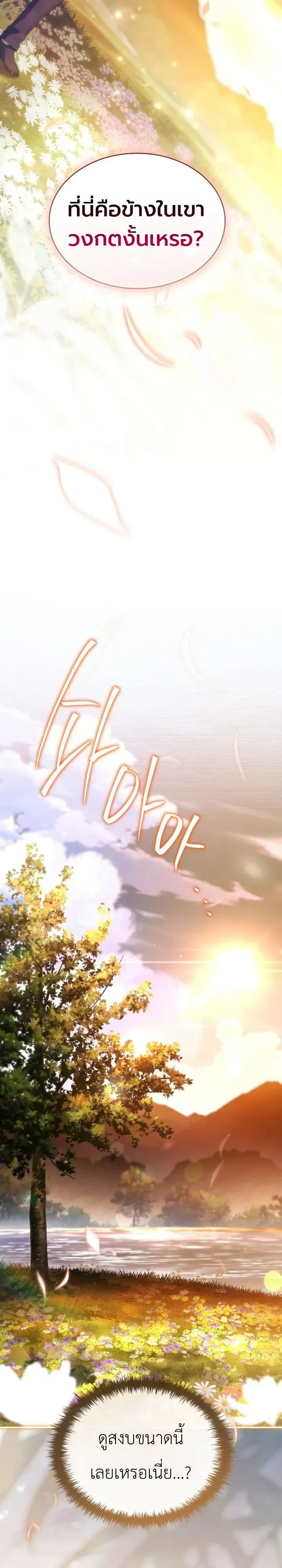 To Hell with Being Heir, I’m going to Heal ช่างหัวตำแหน่งทายาทสิ ฉันขอไปใช้ชีวิตชิลๆดีกว่า ตอนที่ 34 หน้า 38