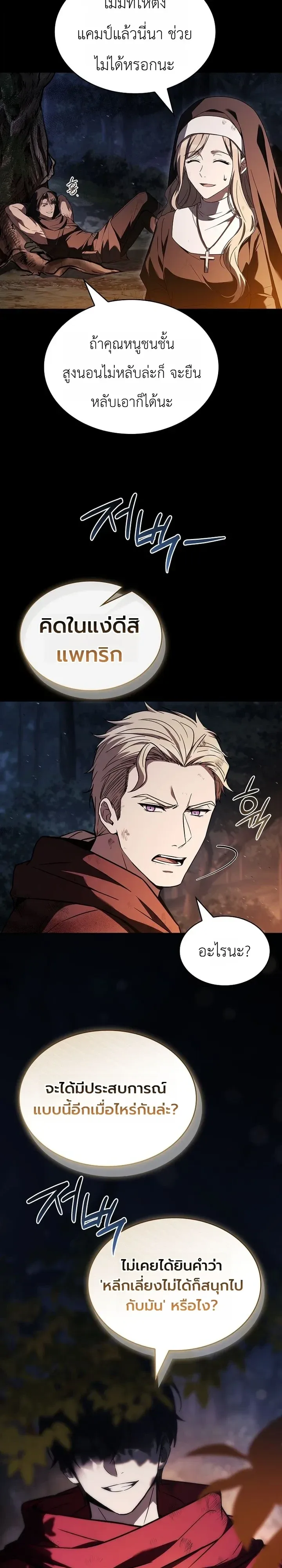 To Hell with Being Heir, I’m going to Heal ช่างหัวตำแหน่งทายาทสิ ฉันขอไปใช้ชีวิตชิลๆดีกว่า ตอนที่ 34 หน้า 45