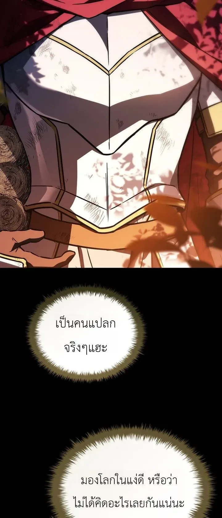 To Hell with Being Heir, I’m going to Heal ช่างหัวตำแหน่งทายาทสิ ฉันขอไปใช้ชีวิตชิลๆดีกว่า ตอนที่ 34 หน้า 46