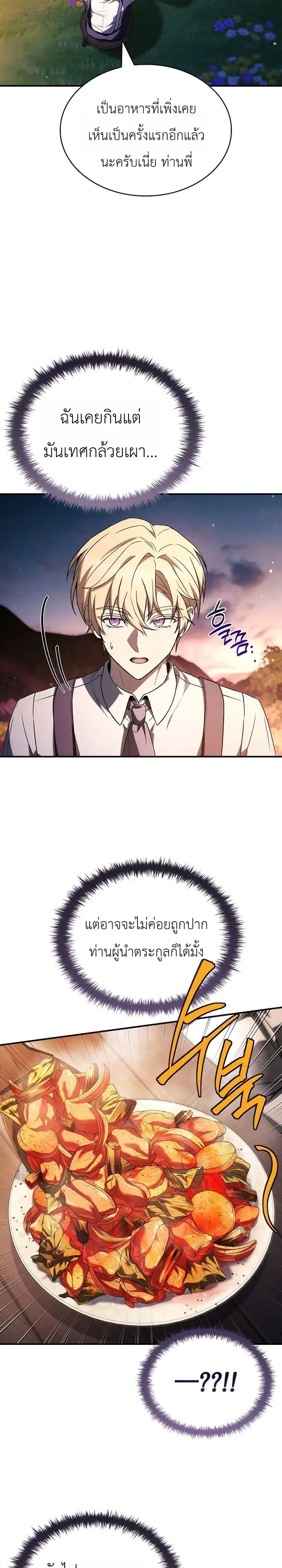 To Hell with Being Heir, I’m going to Heal ช่างหัวตำแหน่งทายาทสิ ฉันขอไปใช้ชีวิตชิลๆดีกว่า ตอนที่ 34 หน้า 52