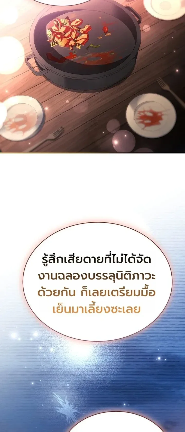To Hell with Being Heir, I’m going to Heal ช่างหัวตำแหน่งทายาทสิ ฉันขอไปใช้ชีวิตชิลๆดีกว่า ตอนที่ 34 หน้า 61