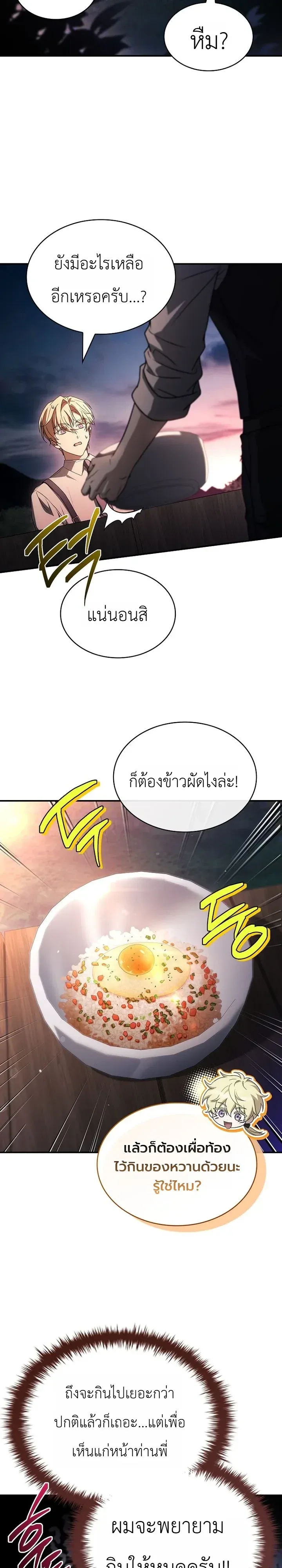 To Hell with Being Heir, I’m going to Heal ช่างหัวตำแหน่งทายาทสิ ฉันขอไปใช้ชีวิตชิลๆดีกว่า ตอนที่ 34 หน้า 65