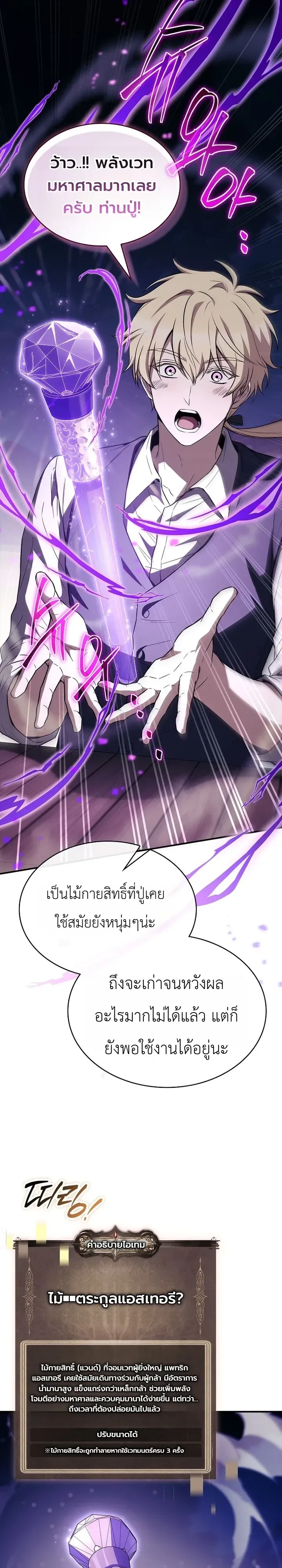 To Hell with Being Heir, I’m going to Heal ช่างหัวตำแหน่งทายาทสิ ฉันขอไปใช้ชีวิตชิลๆดีกว่า ตอนที่ 34 หน้า 7