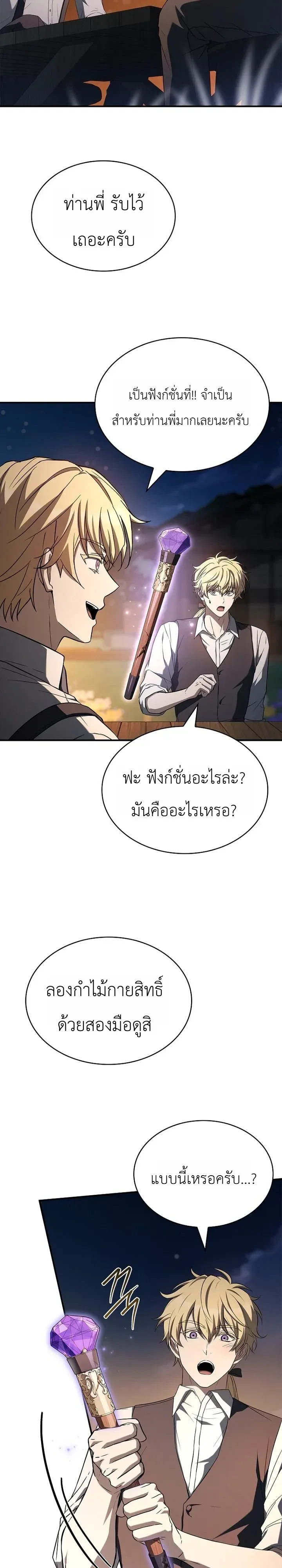 To Hell with Being Heir, I’m going to Heal ช่างหัวตำแหน่งทายาทสิ ฉันขอไปใช้ชีวิตชิลๆดีกว่า ตอนที่ 35 หน้า 11