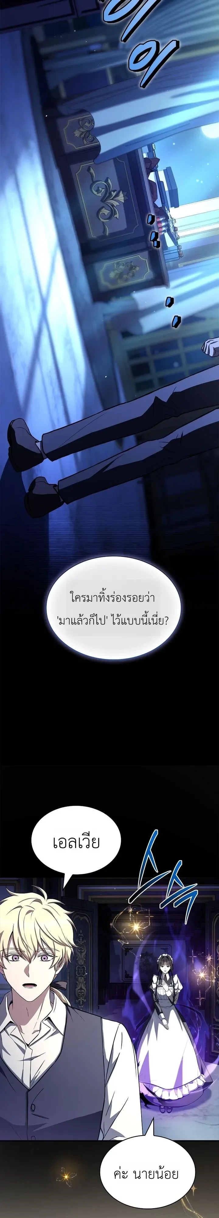 To Hell with Being Heir, I’m going to Heal ช่างหัวตำแหน่งทายาทสิ ฉันขอไปใช้ชีวิตชิลๆดีกว่า ตอนที่ 35 หน้า 21