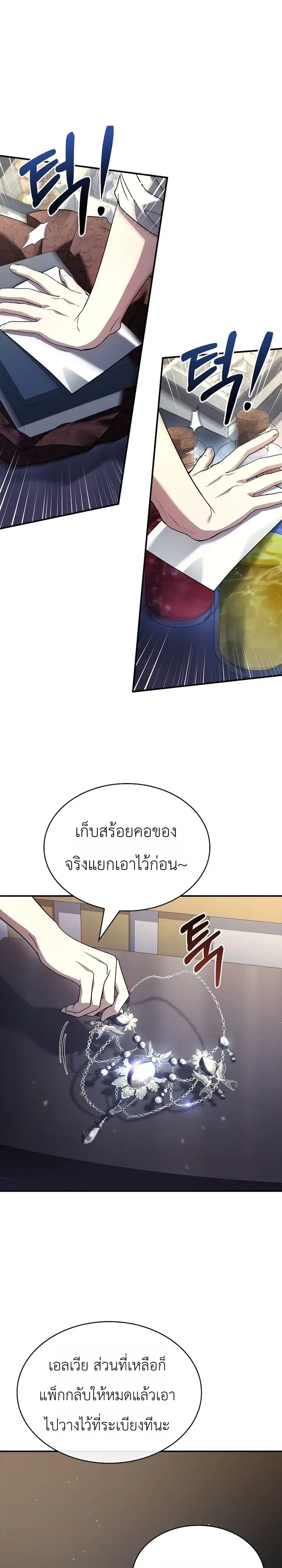 To Hell with Being Heir, I’m going to Heal ช่างหัวตำแหน่งทายาทสิ ฉันขอไปใช้ชีวิตชิลๆดีกว่า ตอนที่ 35 หน้า 31