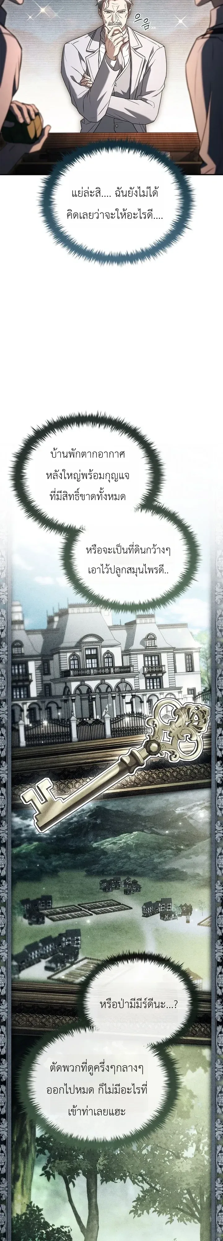 To Hell with Being Heir, I’m going to Heal ช่างหัวตำแหน่งทายาทสิ ฉันขอไปใช้ชีวิตชิลๆดีกว่า ตอนที่ 35 หน้า 4