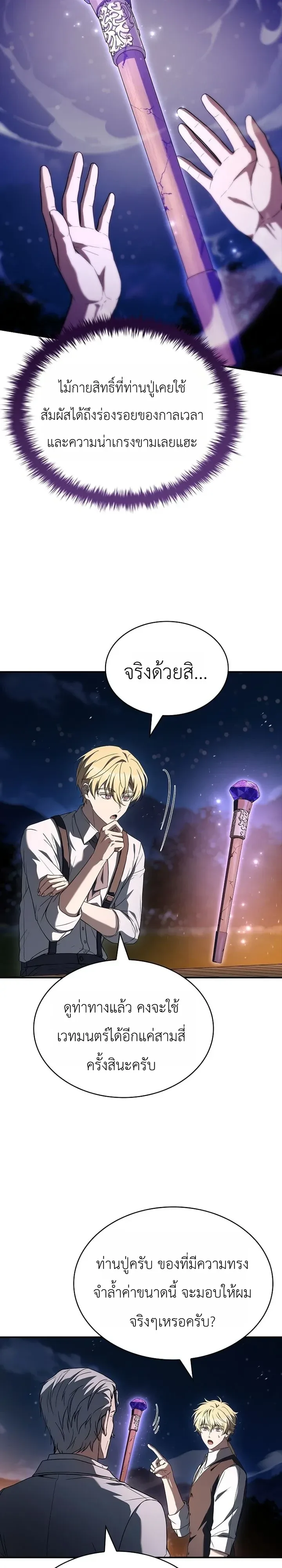 To Hell with Being Heir, I’m going to Heal ช่างหัวตำแหน่งทายาทสิ ฉันขอไปใช้ชีวิตชิลๆดีกว่า ตอนที่ 35 หน้า 8