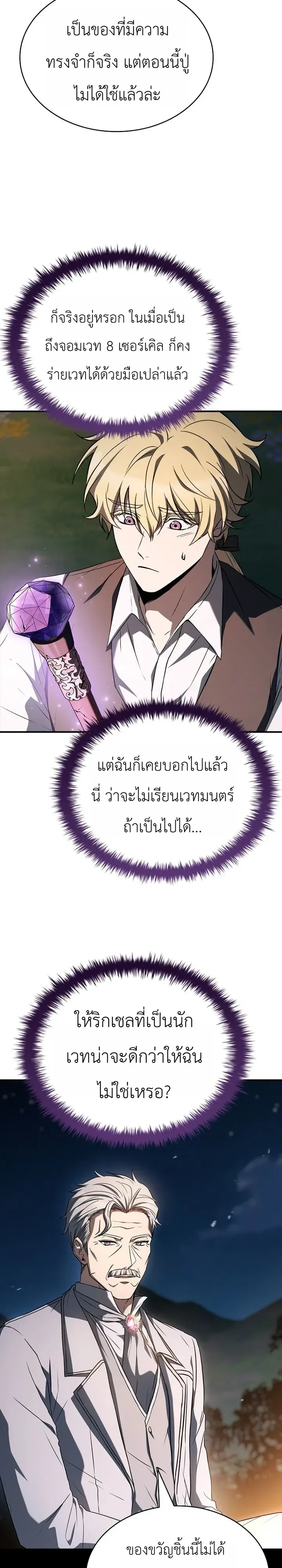 To Hell with Being Heir, I’m going to Heal ช่างหัวตำแหน่งทายาทสิ ฉันขอไปใช้ชีวิตชิลๆดีกว่า ตอนที่ 35 หน้า 9