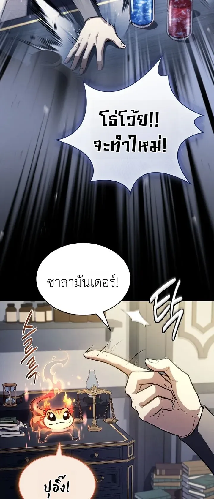 To Hell with Being Heir, I’m going to Heal ช่างหัวตำแหน่งทายาทสิ ฉันขอไปใช้ชีวิตชิลๆดีกว่า ตอนที่ 36 หน้า 10