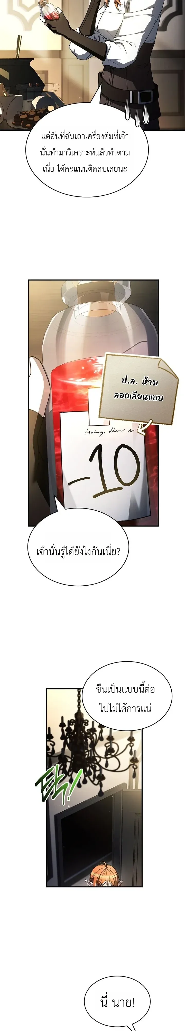 To Hell with Being Heir, I’m going to Heal ช่างหัวตำแหน่งทายาทสิ ฉันขอไปใช้ชีวิตชิลๆดีกว่า ตอนที่ 36 หน้า 14