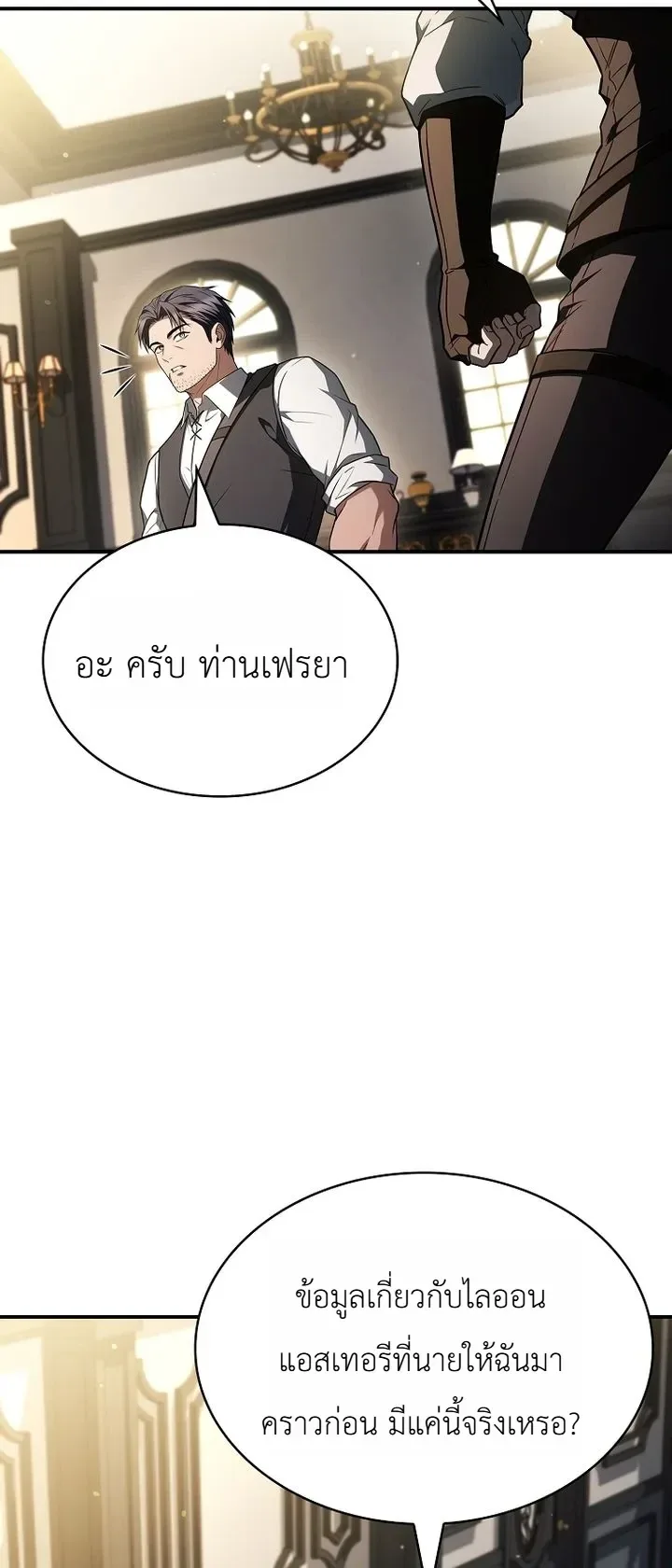 To Hell with Being Heir, I’m going to Heal ช่างหัวตำแหน่งทายาทสิ ฉันขอไปใช้ชีวิตชิลๆดีกว่า ตอนที่ 36 หน้า 15