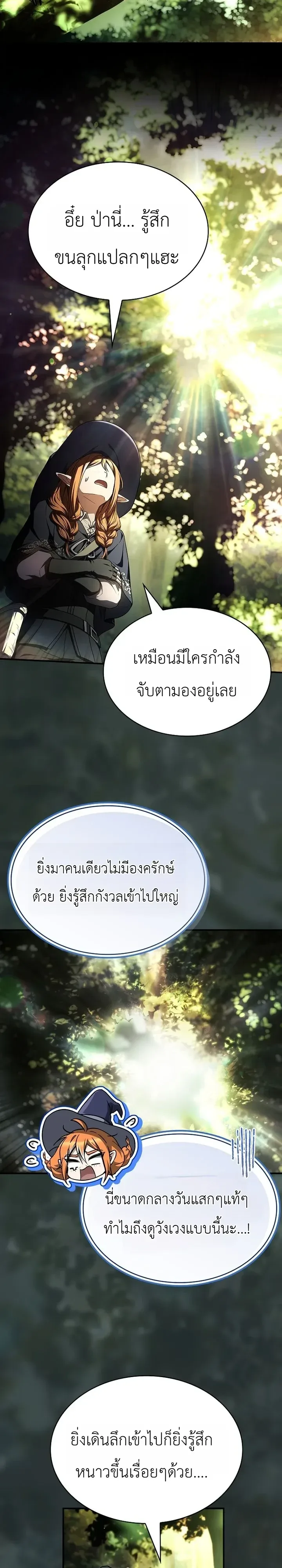 To Hell with Being Heir, I’m going to Heal ช่างหัวตำแหน่งทายาทสิ ฉันขอไปใช้ชีวิตชิลๆดีกว่า ตอนที่ 36 หน้า 22