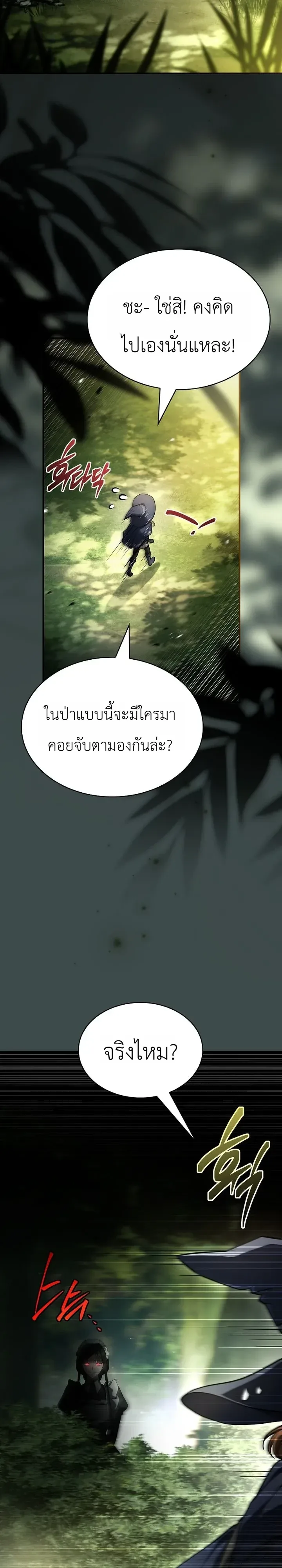 To Hell with Being Heir, I’m going to Heal ช่างหัวตำแหน่งทายาทสิ ฉันขอไปใช้ชีวิตชิลๆดีกว่า ตอนที่ 36 หน้า 24