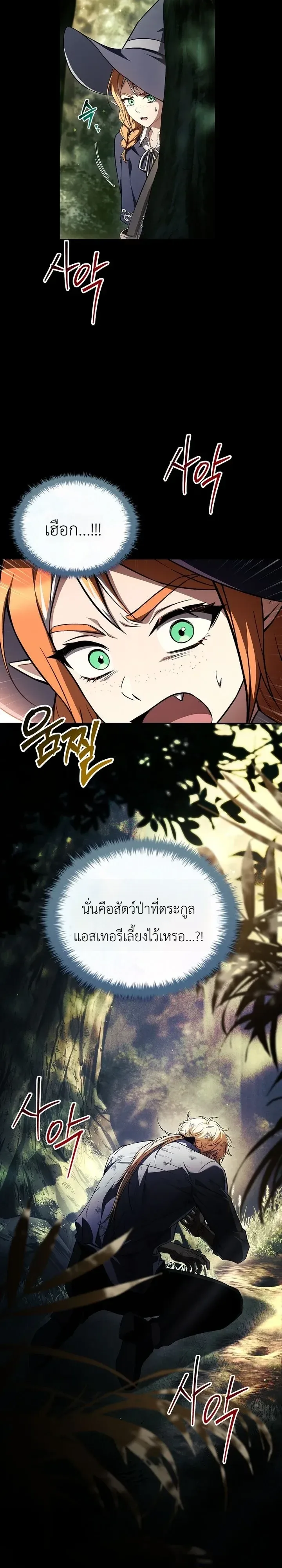 To Hell with Being Heir, I’m going to Heal ช่างหัวตำแหน่งทายาทสิ ฉันขอไปใช้ชีวิตชิลๆดีกว่า ตอนที่ 36 หน้า 29
