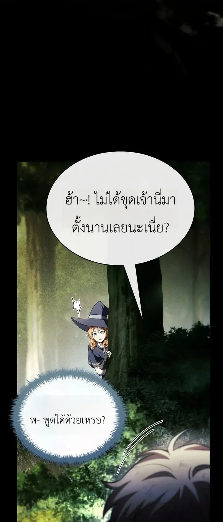To Hell with Being Heir, I’m going to Heal ช่างหัวตำแหน่งทายาทสิ ฉันขอไปใช้ชีวิตชิลๆดีกว่า ตอนที่ 36 หน้า 30