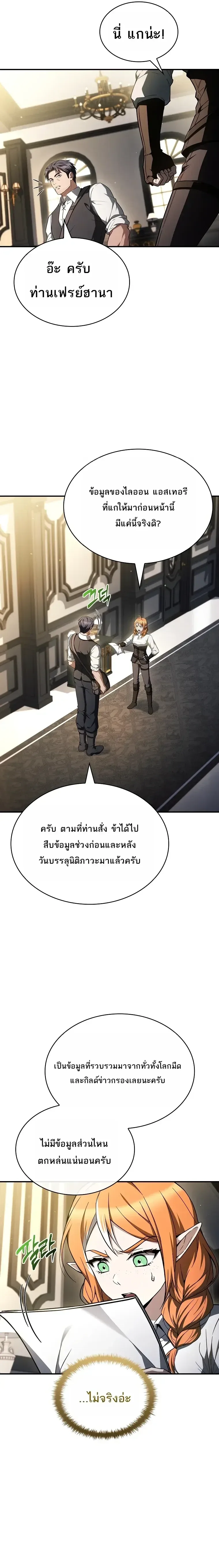 To Hell with Being Heir, I’m going to Heal ช่างหัวตำแหน่งทายาทสิ ฉันขอไปใช้ชีวิตชิลๆดีกว่า ตอนที่ 37 หน้า 12
