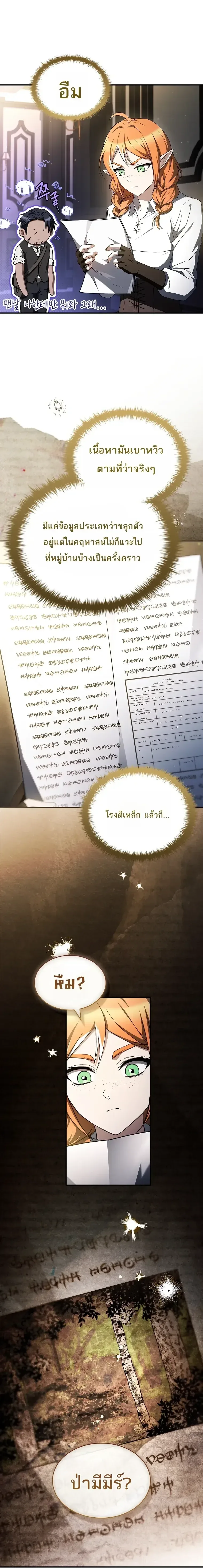 To Hell with Being Heir, I’m going to Heal ช่างหัวตำแหน่งทายาทสิ ฉันขอไปใช้ชีวิตชิลๆดีกว่า ตอนที่ 37 หน้า 14