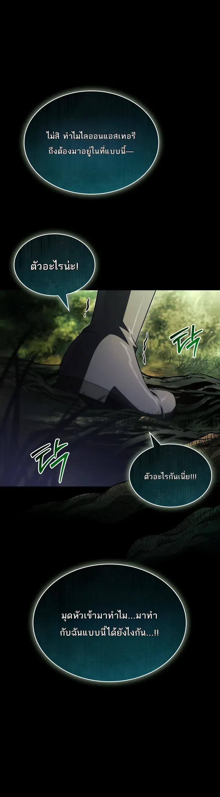 To Hell with Being Heir, I’m going to Heal ช่างหัวตำแหน่งทายาทสิ ฉันขอไปใช้ชีวิตชิลๆดีกว่า ตอนที่ 37 หน้า 19